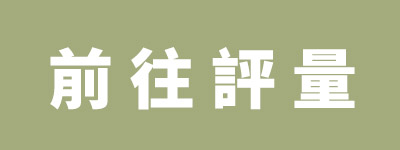 tcm-test-button 中醫芳療九大體質全方位養生法