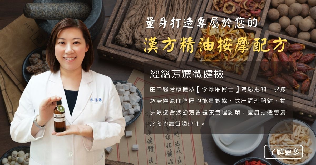 meridian-test-V2_long 中醫芳療九大體質全方位養生法
