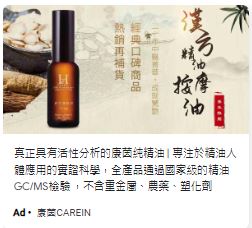 ga02-1 呼吸道保養在精油配方在臨床應用之療效探討