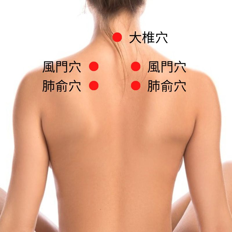 大椎穴、肺俞穴、風門穴 刮痧也會暈針？原來是這樣！