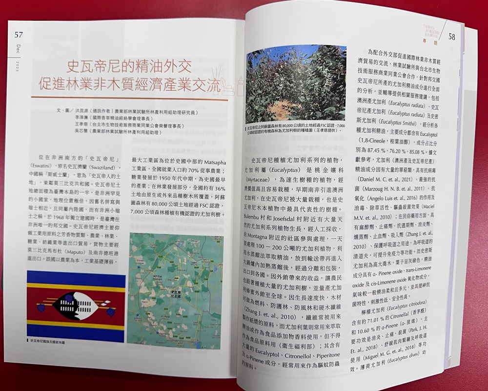 S__137773074_01000 林業非木質經濟之產業-邦交國史瓦帝尼的精油外交