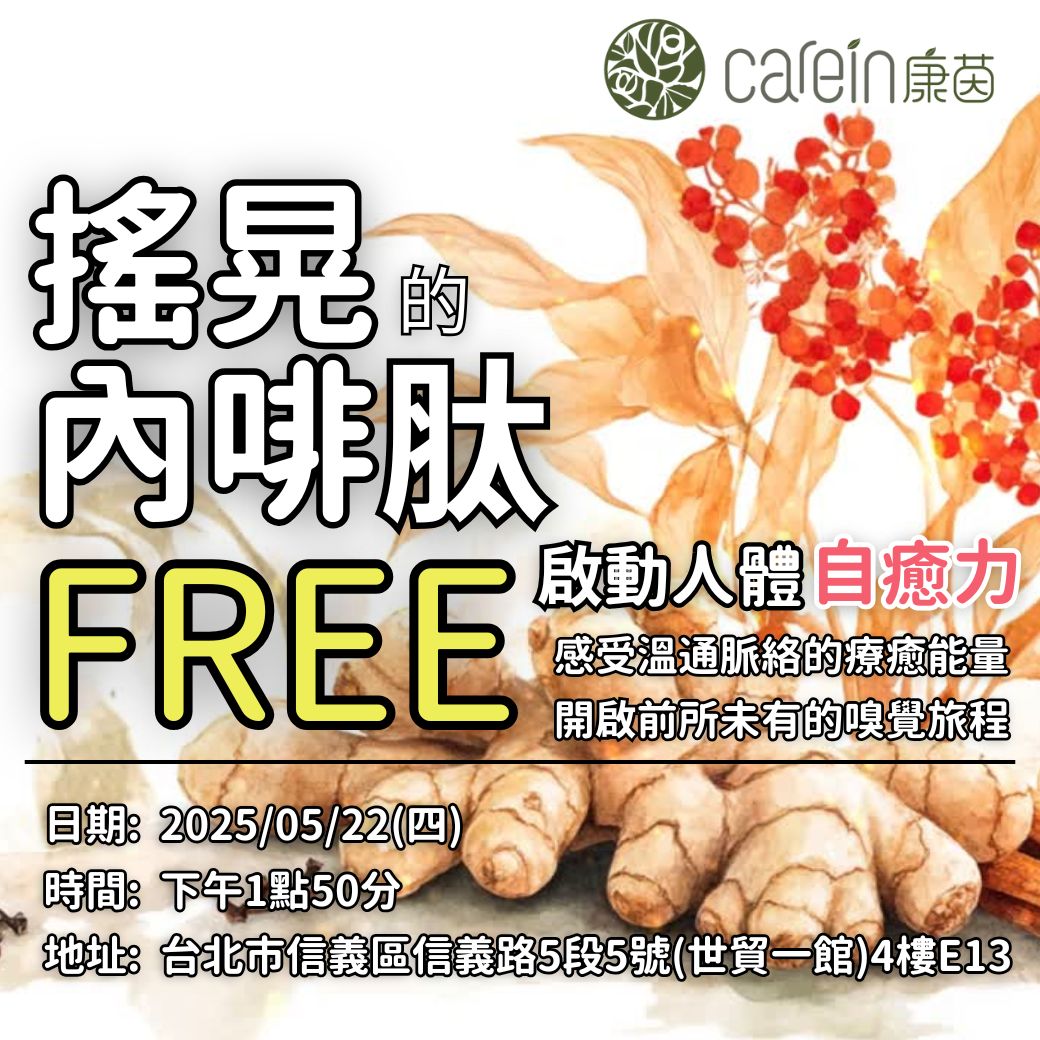 250410 從鼻尖到氣脈，感受氣血流動的隱密節奏 | 淳小聚花絮回顧2025.4.10