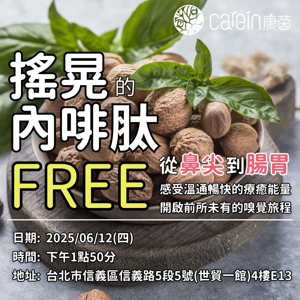 淳小聚品香會1040-X-1040-2 從嗅覺啟動人體自癒力！李淳廉博士揭開精油的千年智慧 | 淳小聚花絮回顧2025.5.22