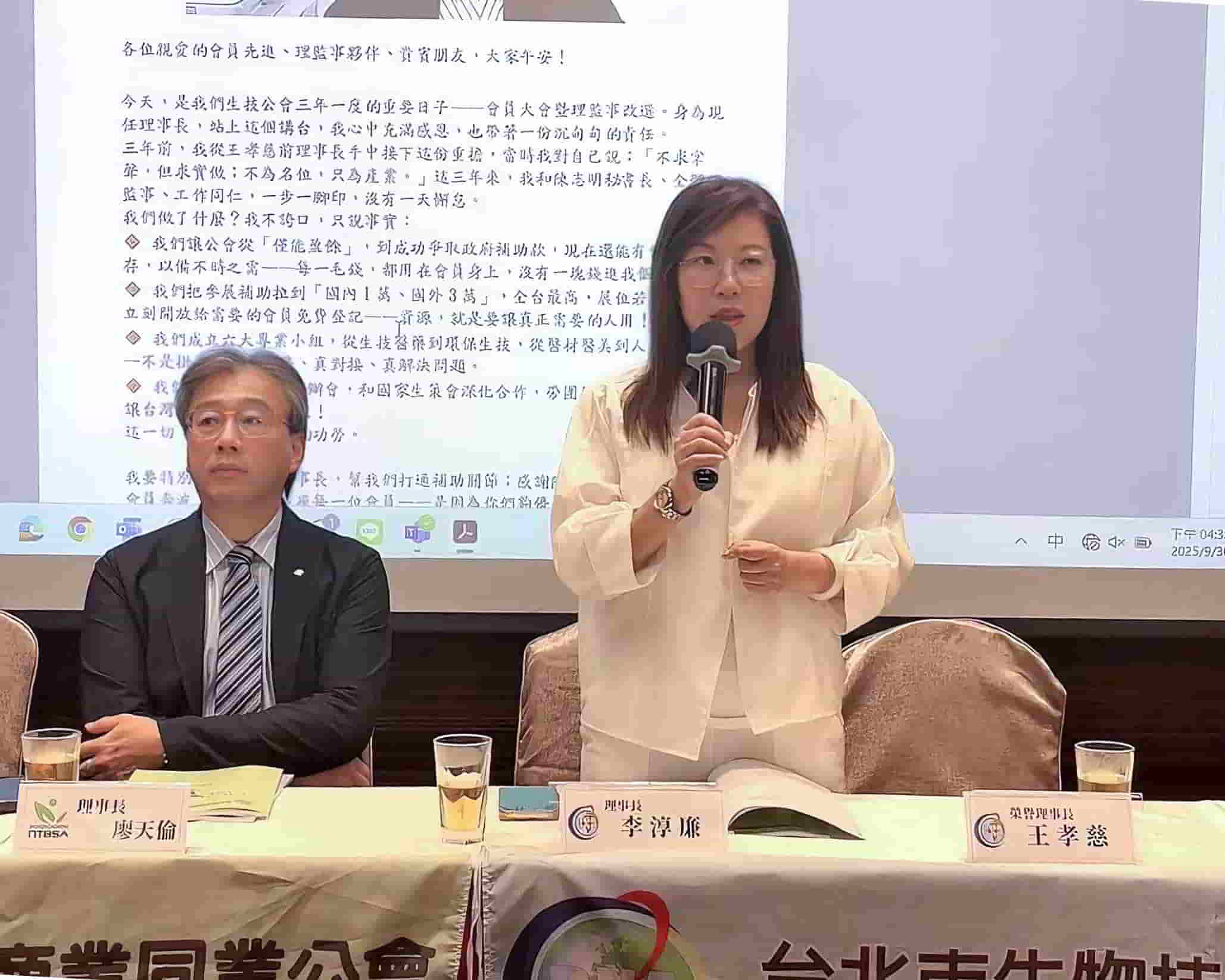 20250930-12-1 生技公會第八屆第一次會員大會暨理監事改選