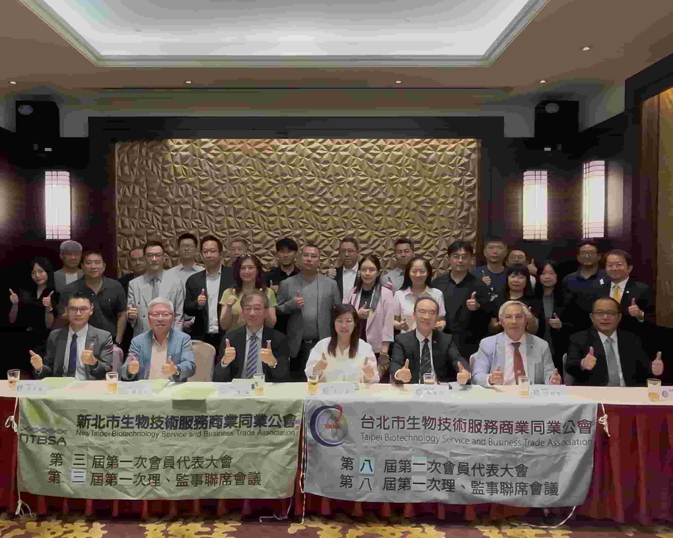 生技公會第八屆第一次會員大會暨理監事改選 