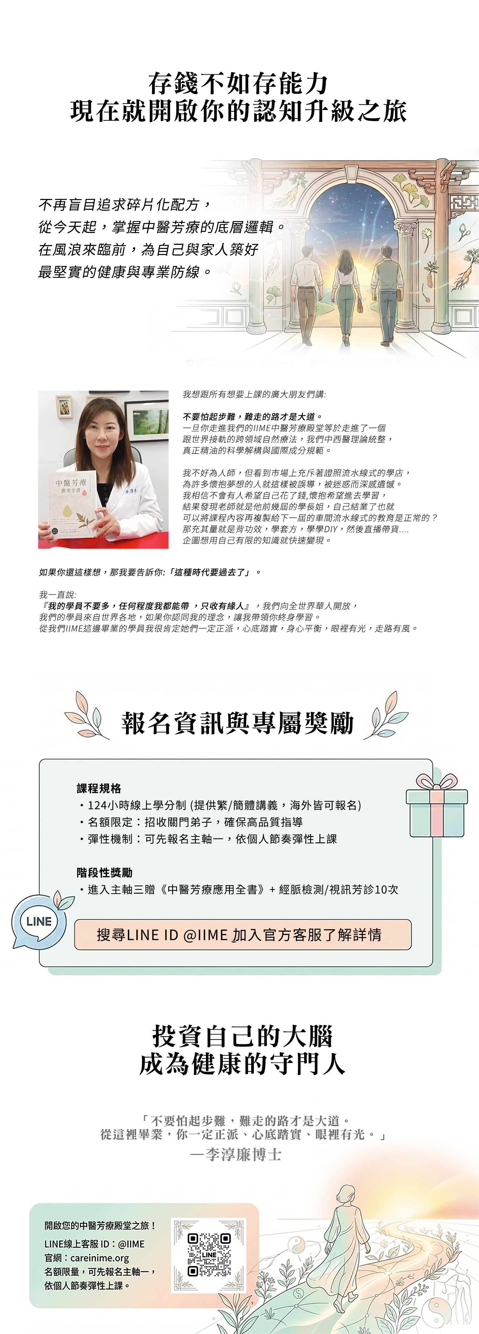 8.-中醫芳療簡章改版20250306-XVIII-XIX-XX_1600-4-1 漢方芳療經絡健康管理師證照班招生簡章(2026最新)