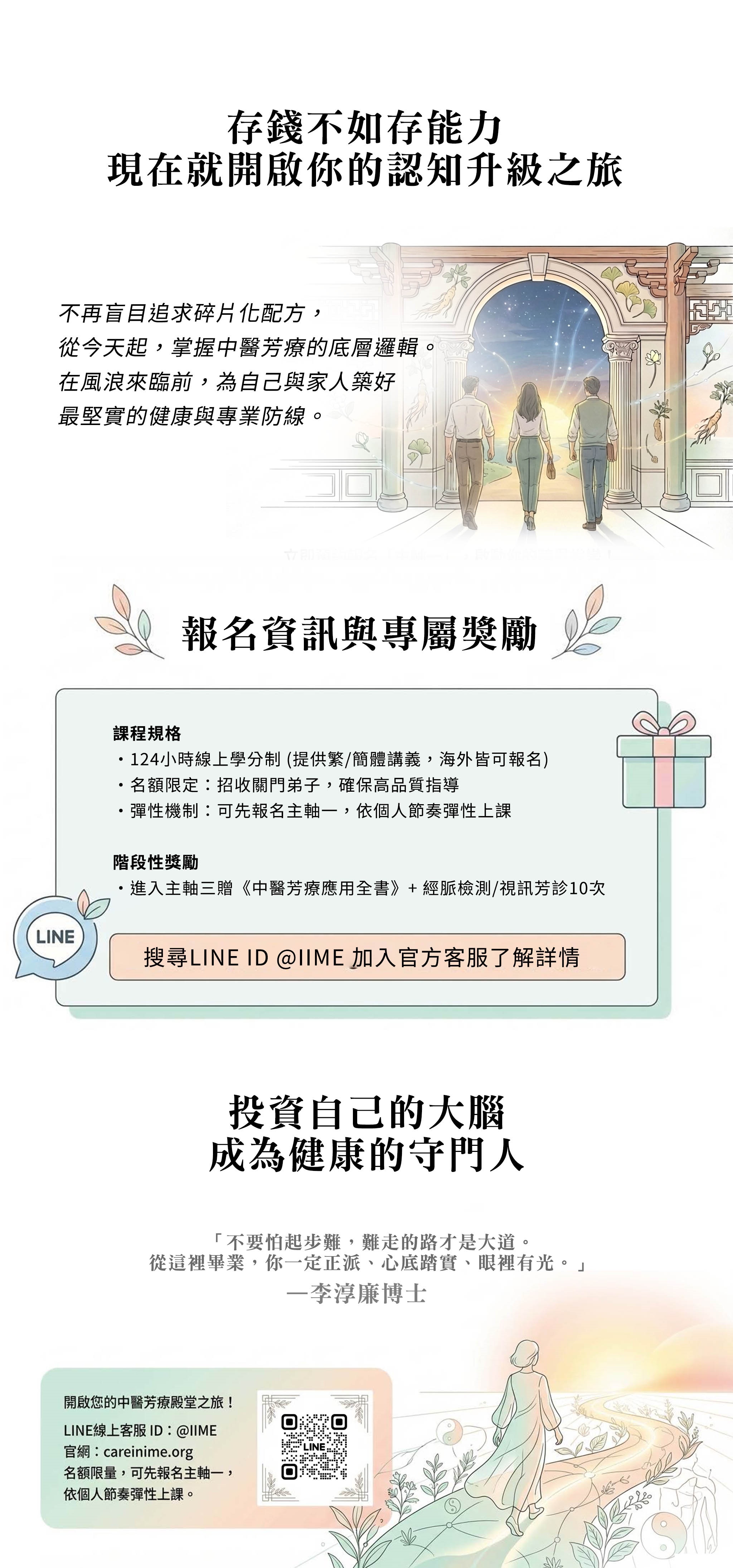 8.-中醫芳療簡章改版20250306-XVIII-XIX-XX_1600 漢方芳療經絡健康管理師證照班招生簡章(2026改版)