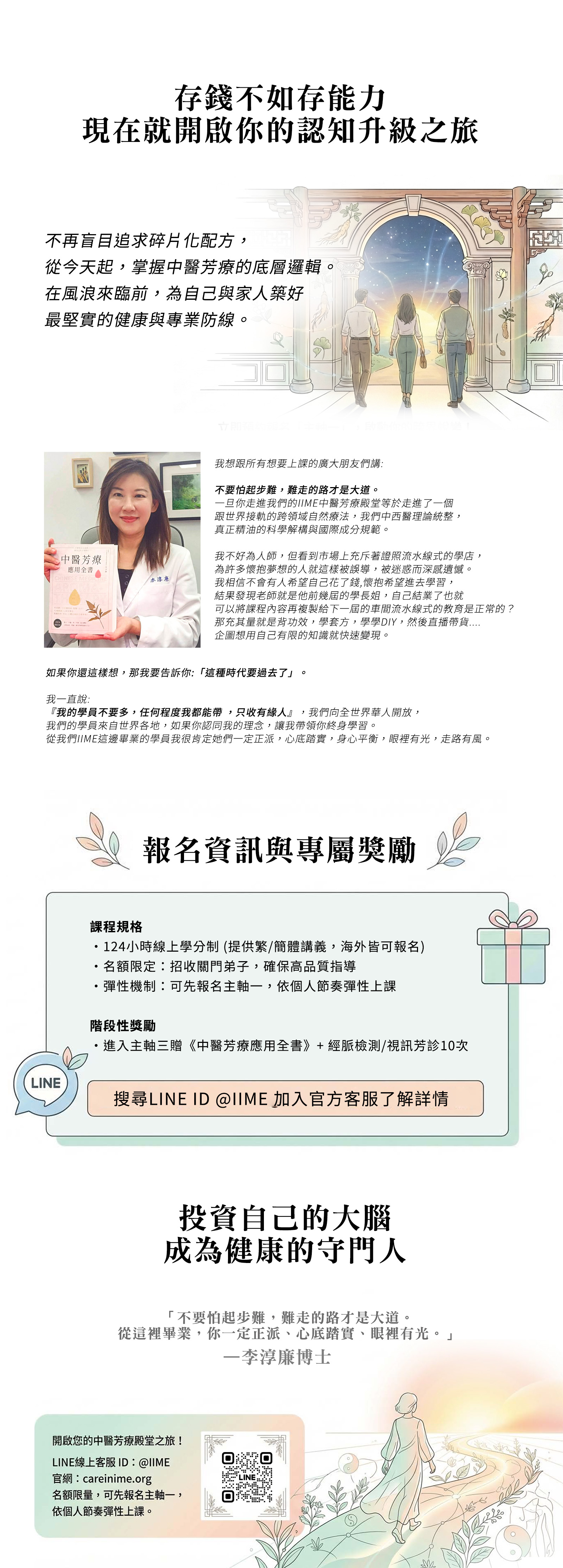 中醫芳療簡章改版20250306-XVIII-XIX-XX-2 漢方芳療經絡健康管理師證照班招生簡章(2026最新)